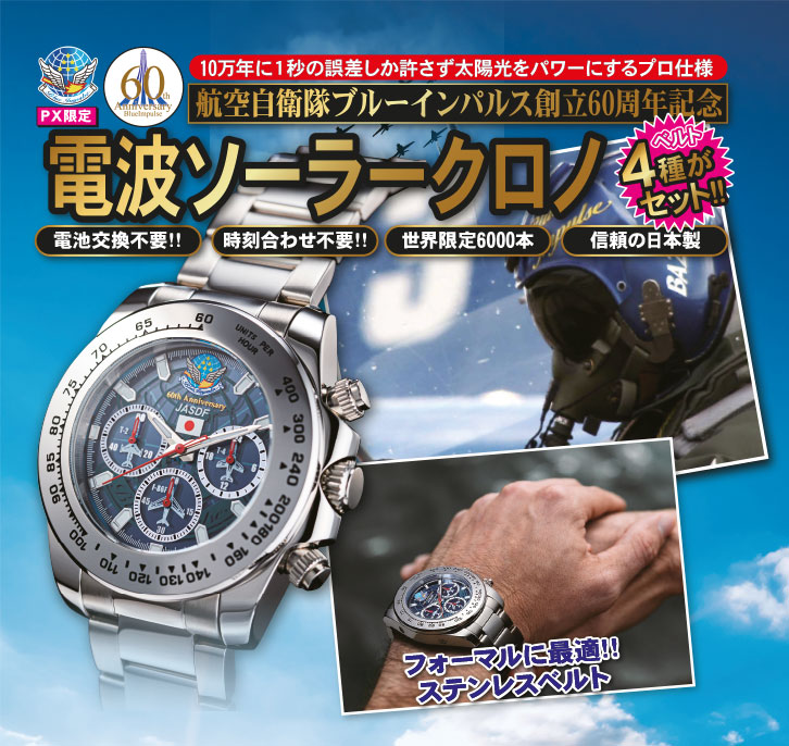 【新品】ブルーインパルス JASDF クロノグラフ  電波ソーラー 腕時計