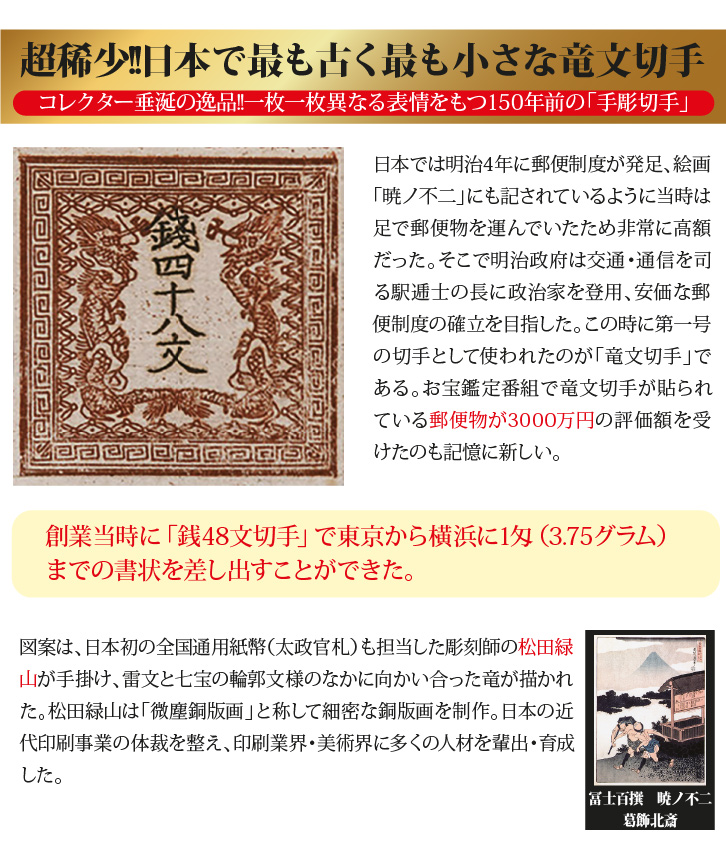 日本初の切手「竜文切手」 - 三宝堂オンラインショップ